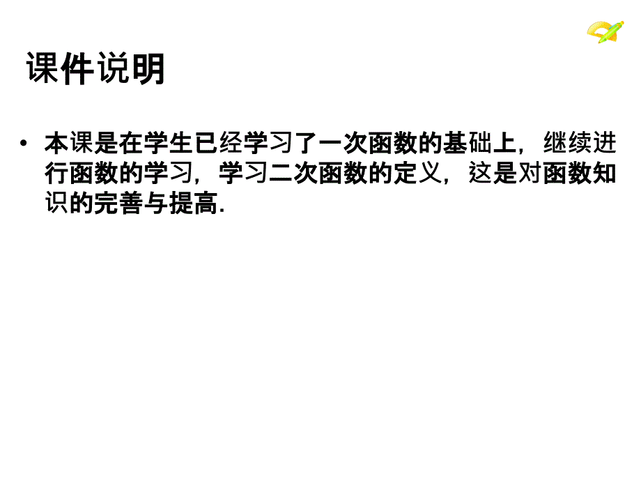 人教版九年级数学上22.1.1二次函数的图像和性质_第2页