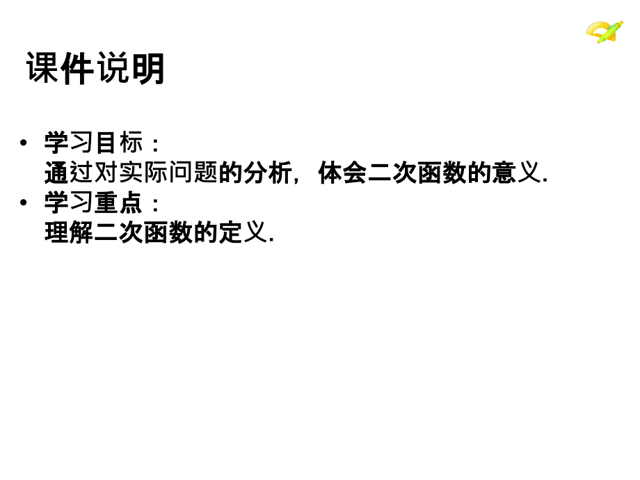 人教版九年级数学上22.1.1二次函数的图像和性质_第3页