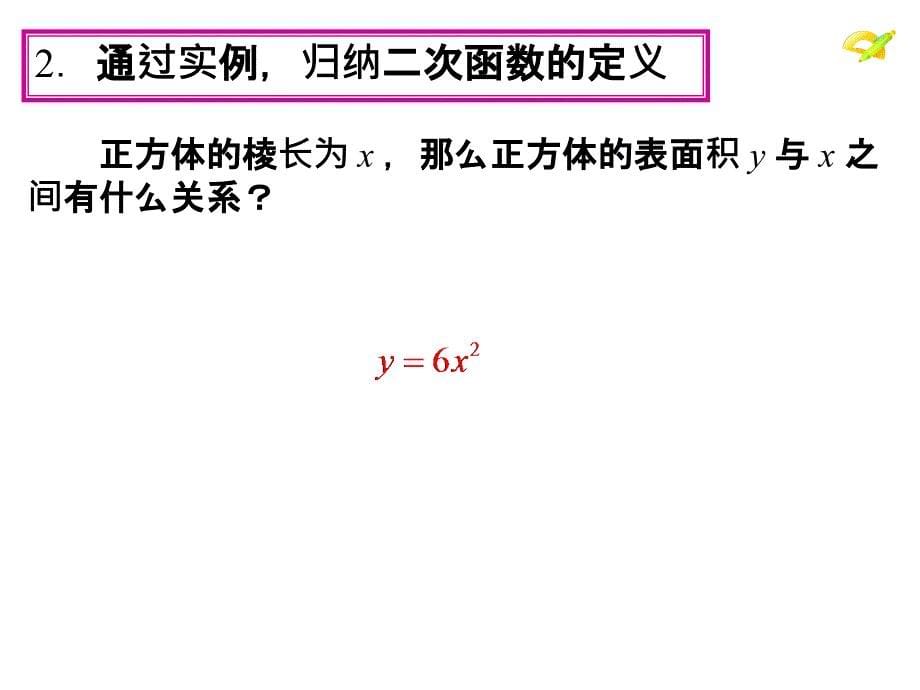 人教版九年级数学上22.1.1二次函数的图像和性质_第5页