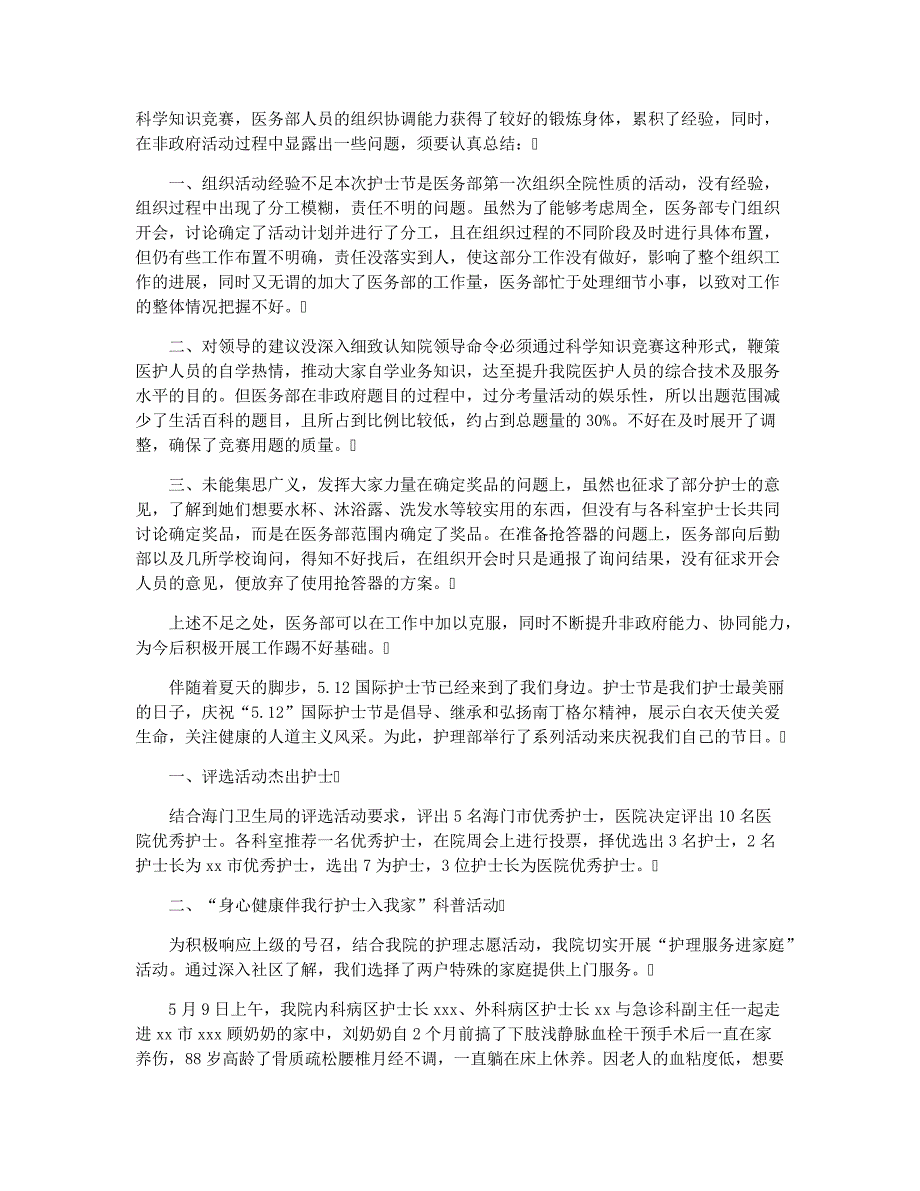 医院护士节活动总结模板16073_第3页