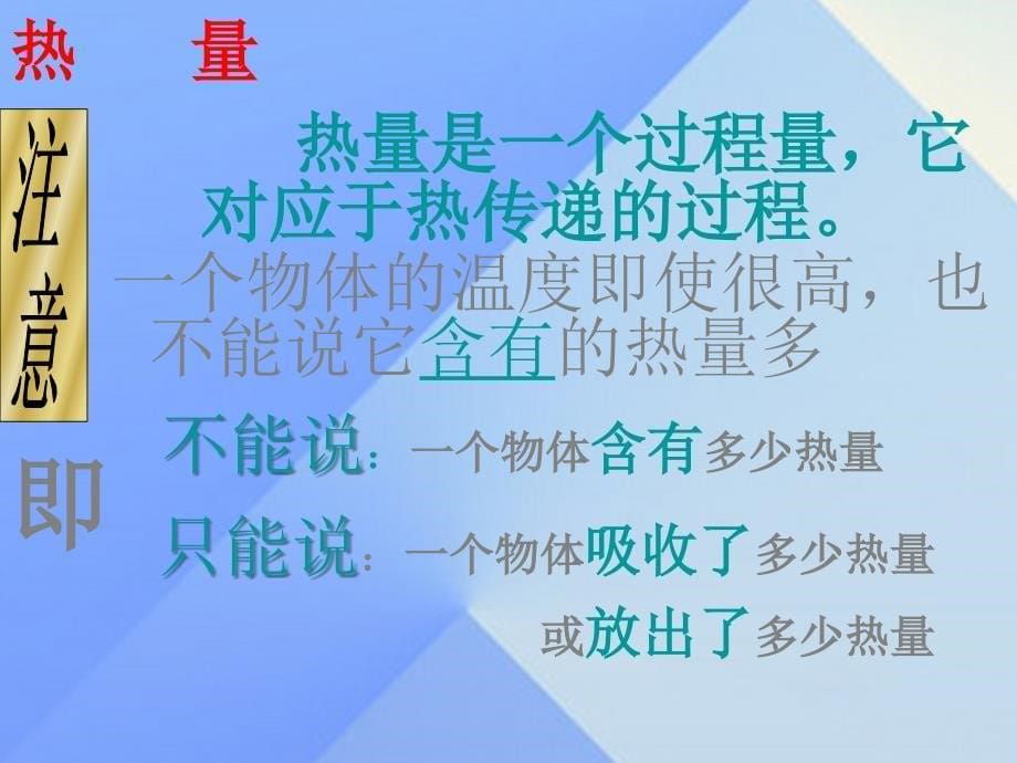 九年级物理上册 12.2 热量与热值课件 粤教沪版_第5页