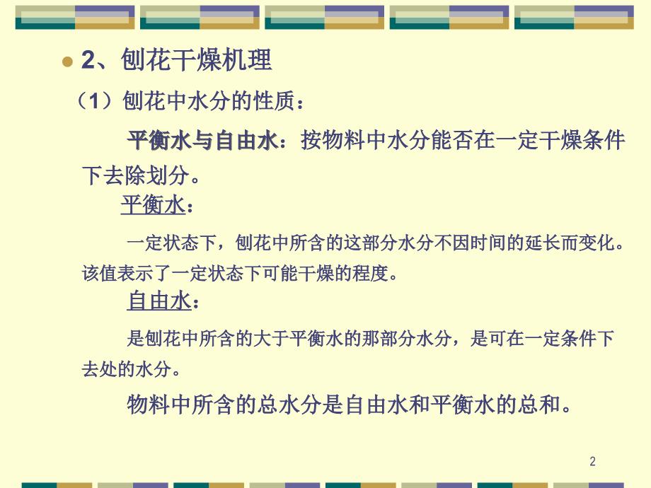 刨花原料处理-文字部分.ppt_第2页