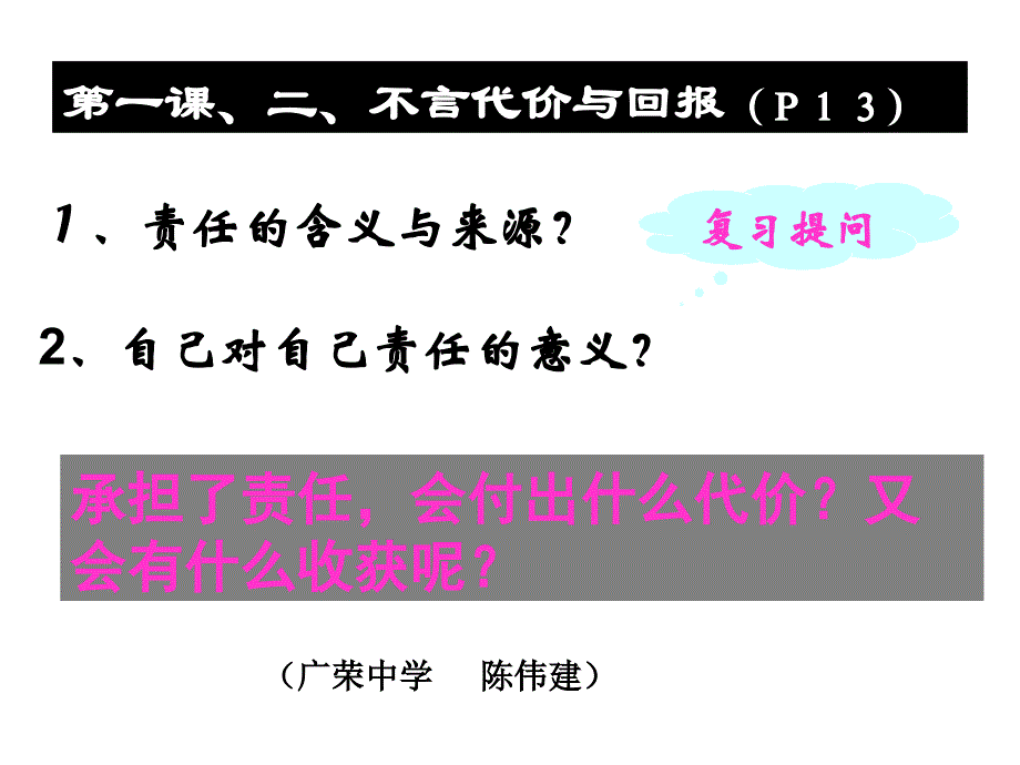 九年级政治第一课课件_第1页