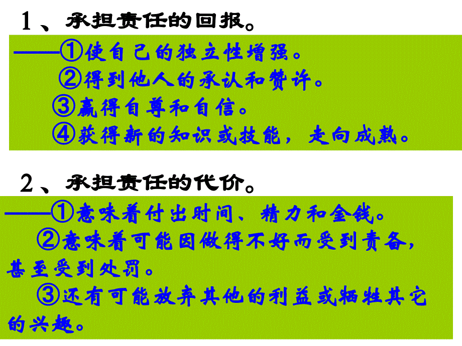 九年级政治第一课课件_第4页