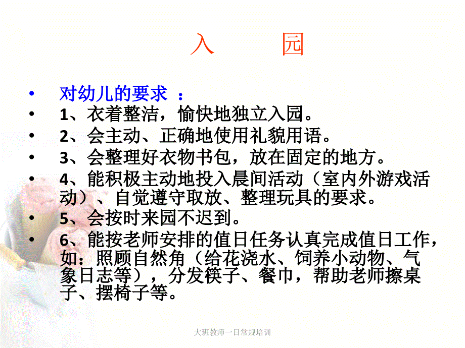 大班教师一日常规培训课件_第2页