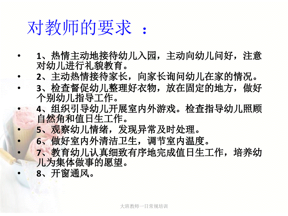 大班教师一日常规培训课件_第3页