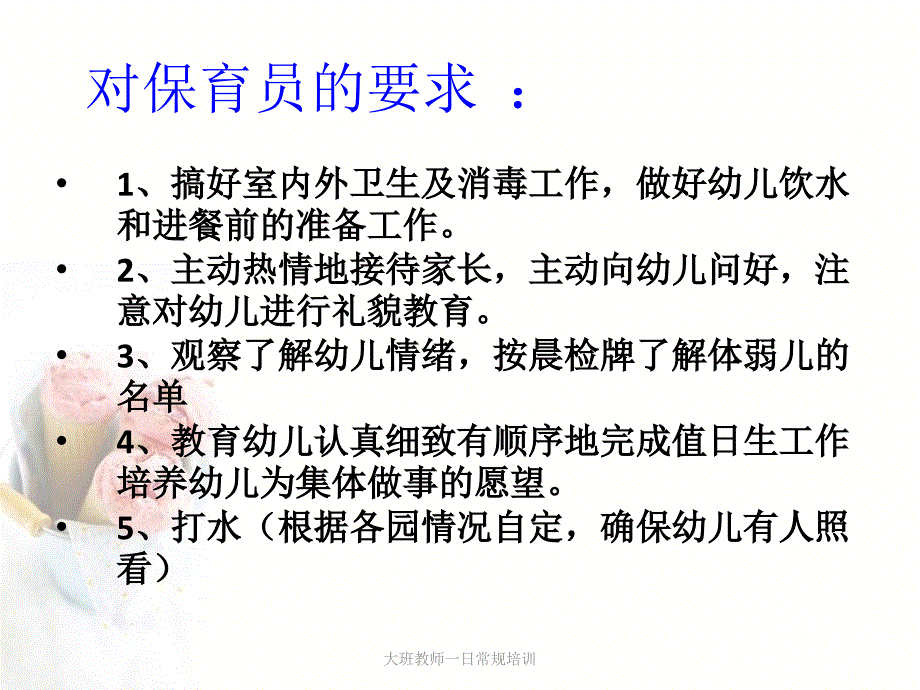 大班教师一日常规培训课件_第4页