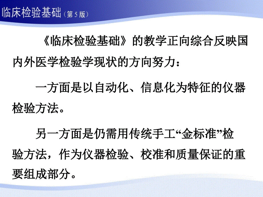 临床检验基础ppt课件_第3页