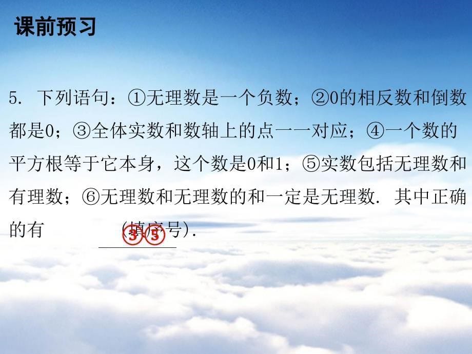 八年级数学上册第二章实数6实数课件新版北师大版_第5页