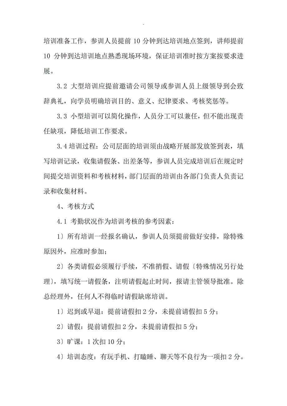 技术研发人员培养进修管理制度11994_第3页