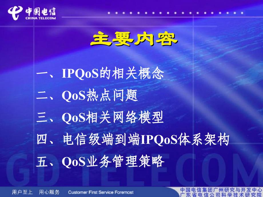 业务可控的电信级端到端IP QOS网络架构和QOS业务管理策略——中国电信_第2页