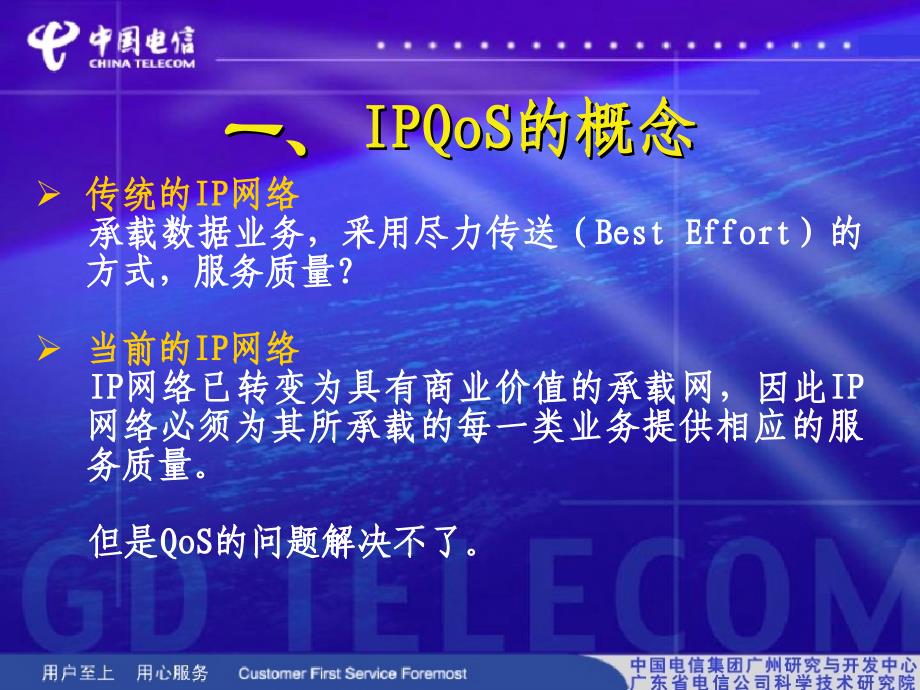 业务可控的电信级端到端IP QOS网络架构和QOS业务管理策略——中国电信_第3页