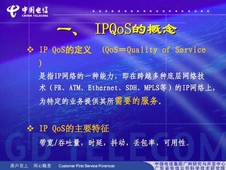 业务可控的电信级端到端IP QOS网络架构和QOS业务管理策略——中国电信_第4页