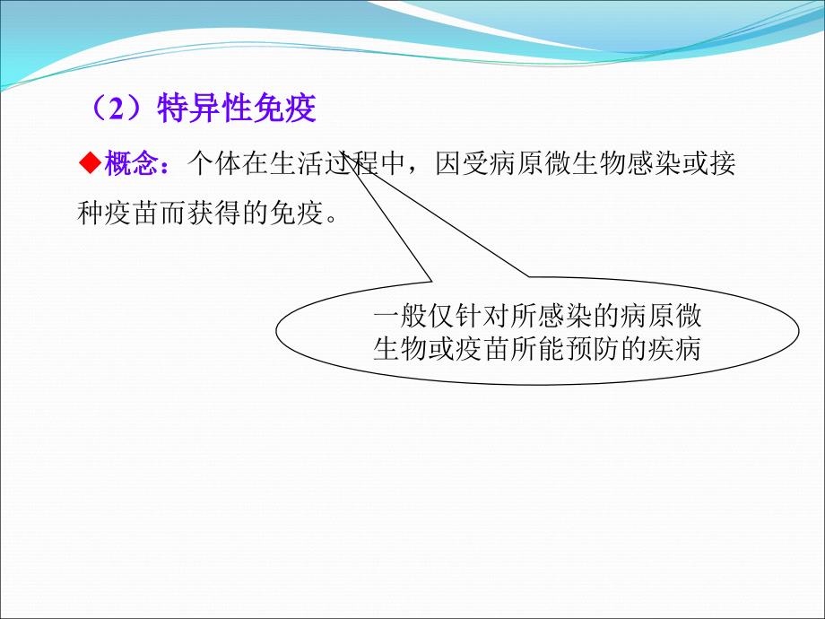 高中三年级体育与健康上册第二课时课件_第4页