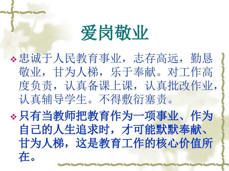 师德教育讲座_第4页