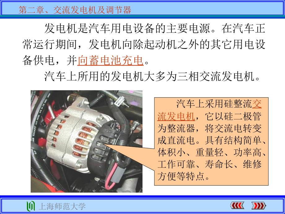 交流发电机及调节器课件_第3页