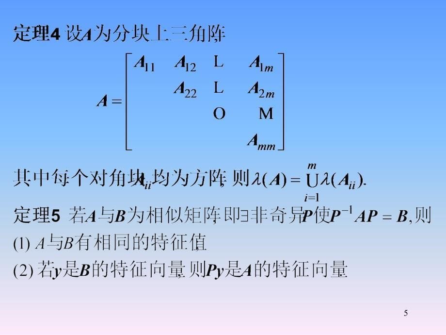 矩阵特征值计算PPT_第5页