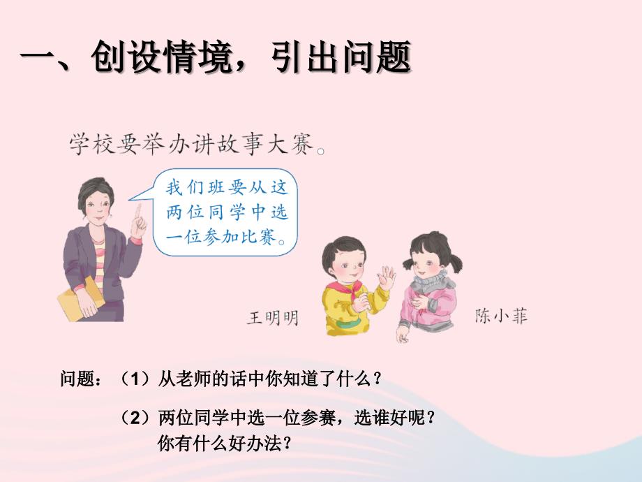 二年级数学下册1数据收集整理不同方法整理数据课件新人教版_第2页