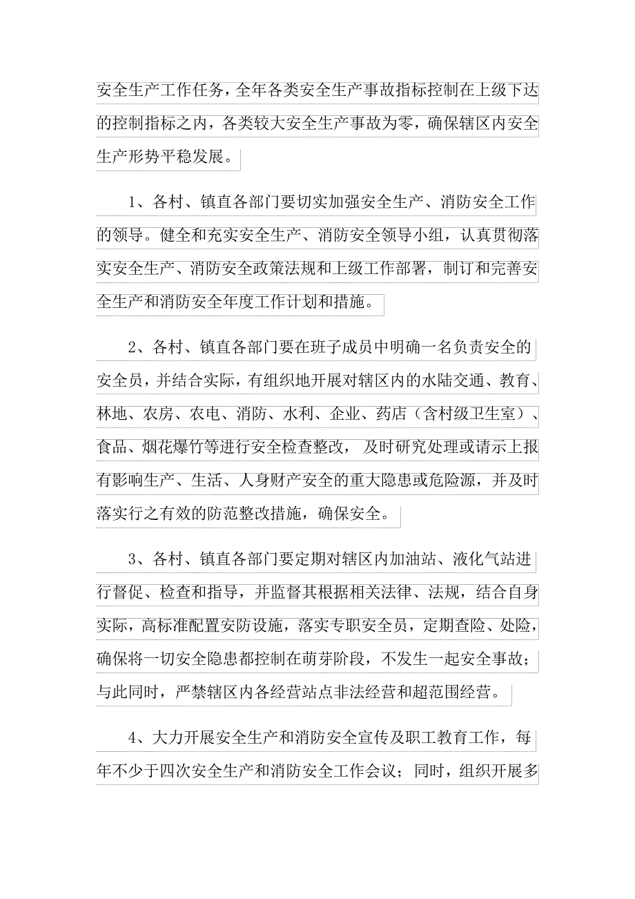 管理目标管理责任书_第2页