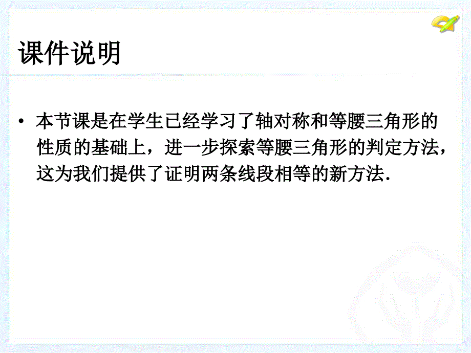 等腰三角形2_第2页