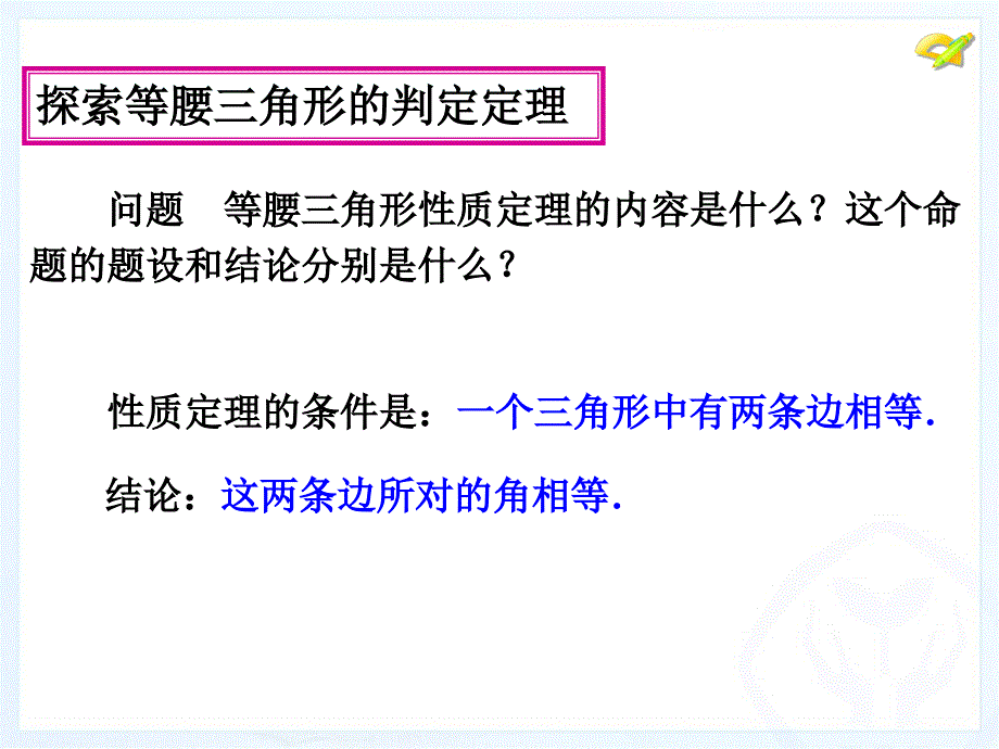 等腰三角形2_第4页