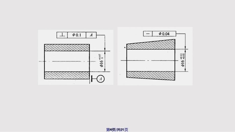 公差原则实用教案_第4页