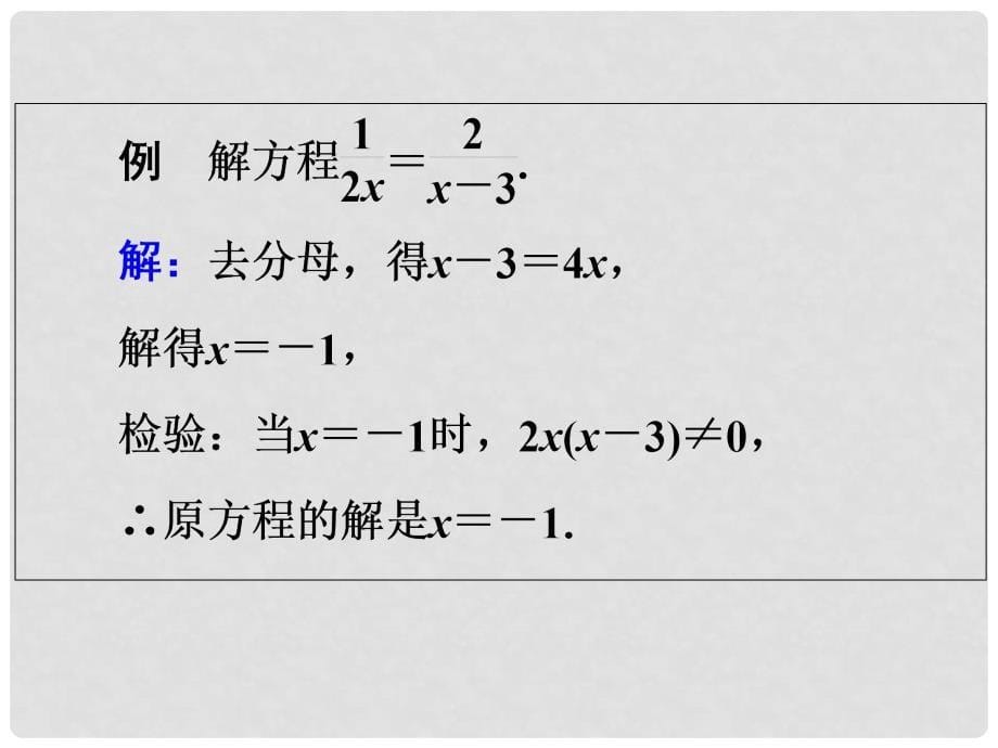 江西省中考数学总复习 第1部分 基础过关 第二单元 方程(组)与不等式(组)课时6 分式方程的解法及应用课件_第5页