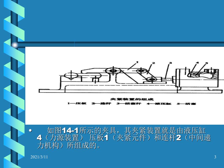 机械夹紧机构_第3页