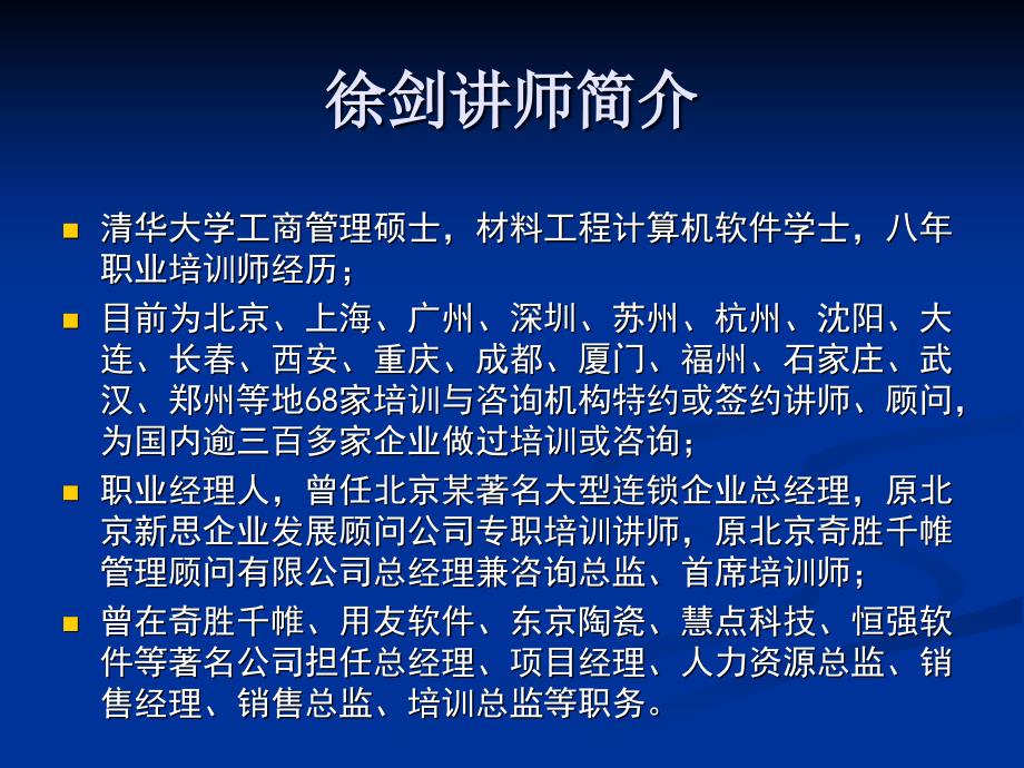 管理者应有的情绪管理能力徐剑_第3页