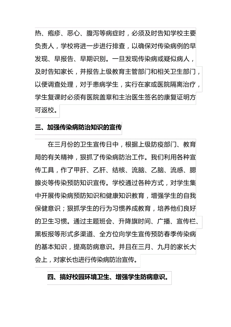 传染病防控工作详细总结【共九篇】_第2页