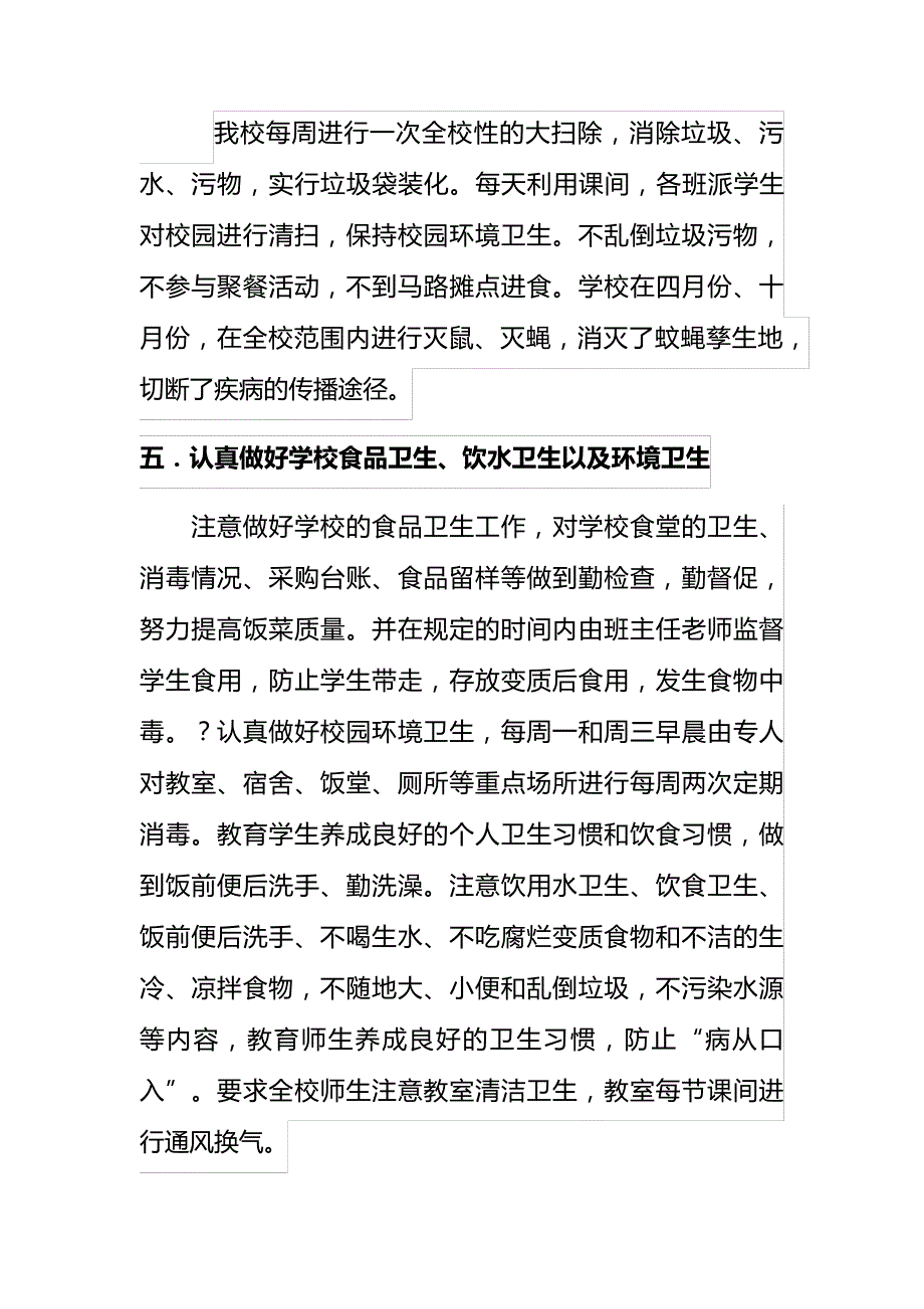 传染病防控工作详细总结【共九篇】_第3页