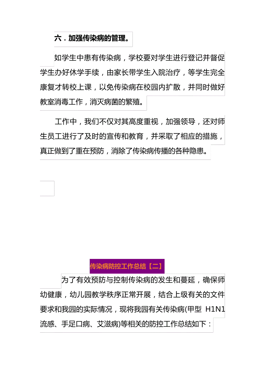 传染病防控工作详细总结【共九篇】_第4页