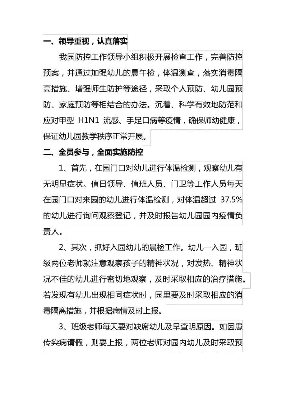 传染病防控工作详细总结【共九篇】_第5页