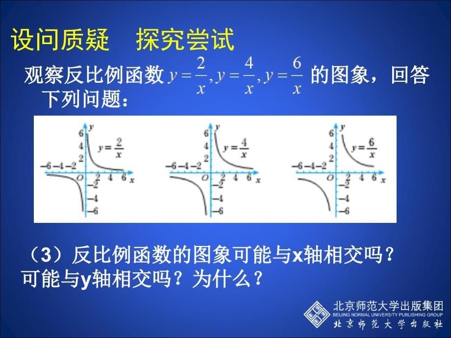 6.2反比例函数的图象与性质二_第5页