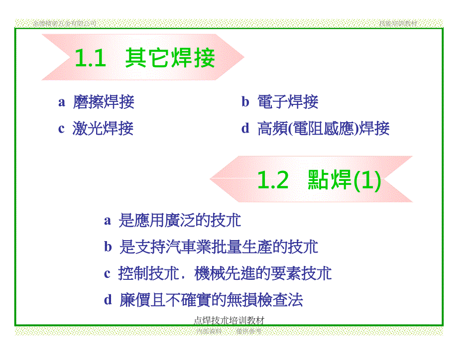 点焊技朮培训教材课件_第3页