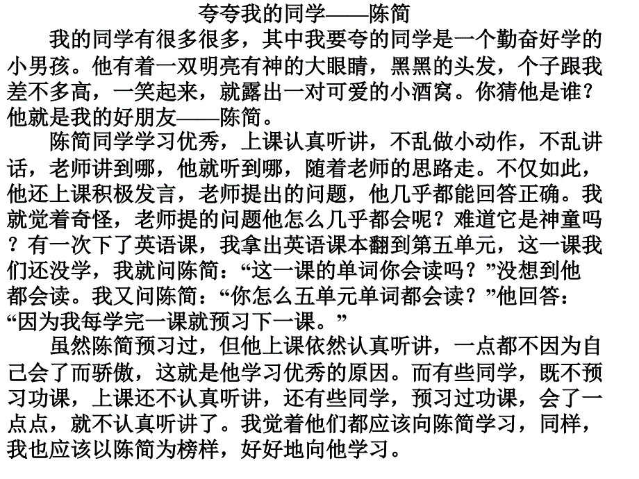 刻苦练习能写一手好字_第4页