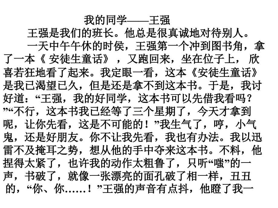 刻苦练习能写一手好字_第5页