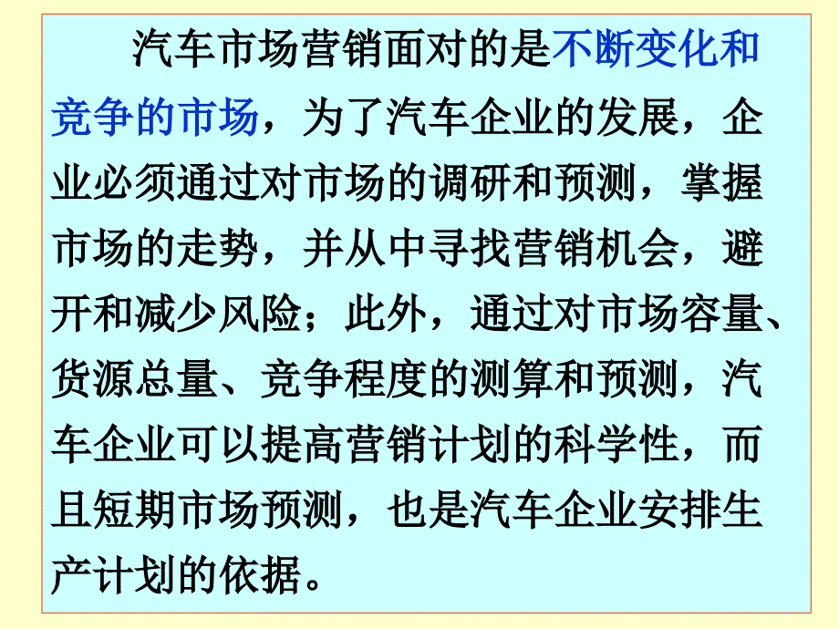 汽车营销市场调研与预测.ppt课件_第2页