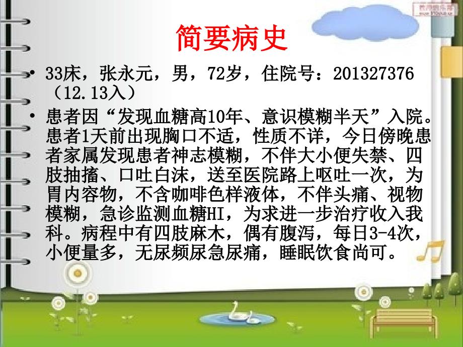 糖尿病高血糖高渗状态_第3页