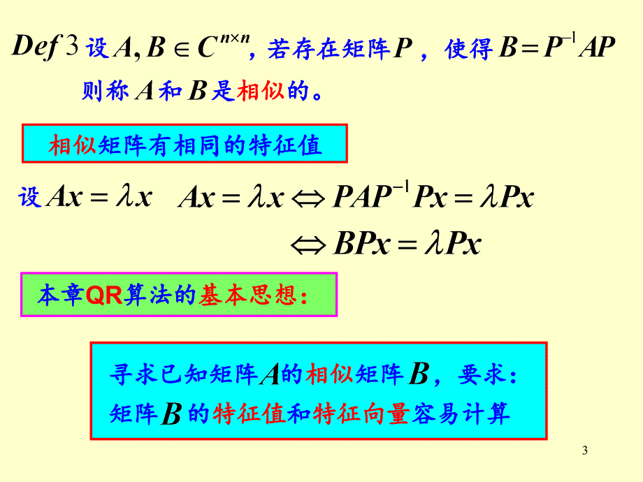 特征值问题的计算方法文档资料_第3页