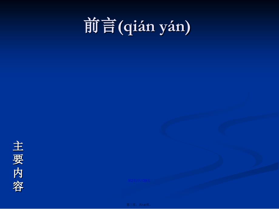 承压类特种设备基本知识学习教案_第3页