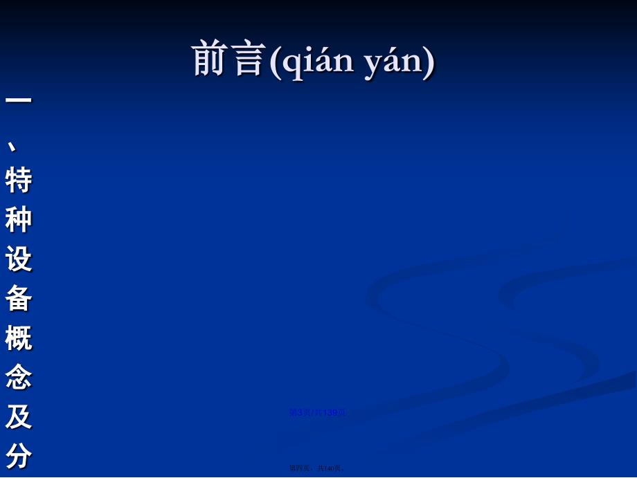 承压类特种设备基本知识学习教案_第4页