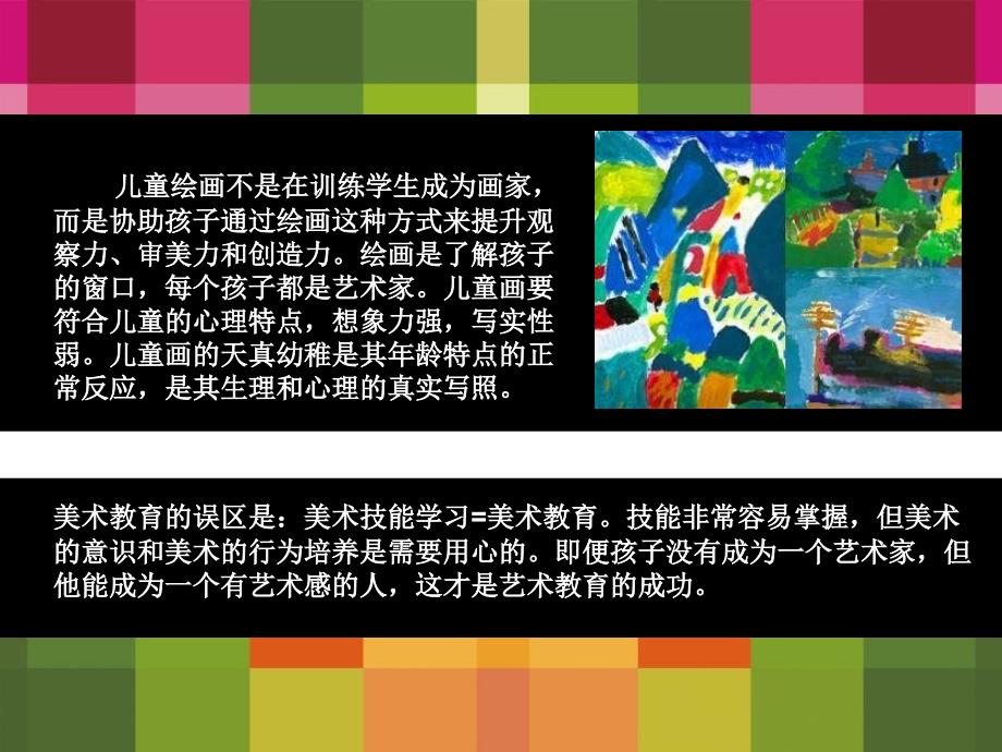 创意美术教育_第4页