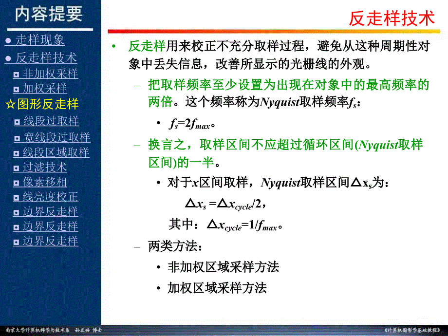 图形反走样技术_第3页