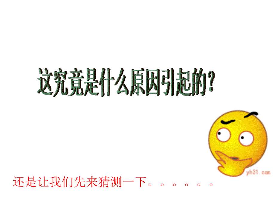 岩石会改变模样吗2_第2页