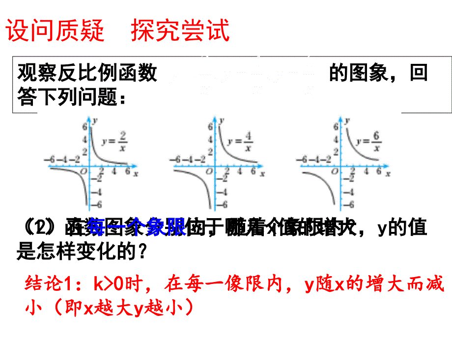 反比例函数的图象与性质共20张PPT课件_第4页