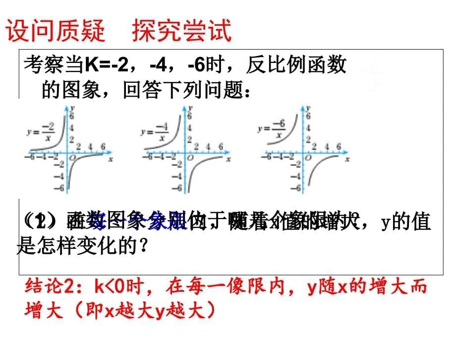 反比例函数的图象与性质共20张PPT课件_第5页