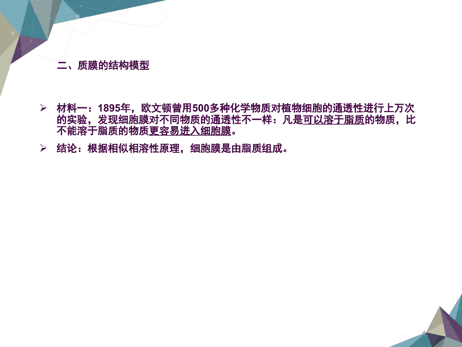 浙科版生物必修一细胞膜和细胞壁ppt课件_第4页