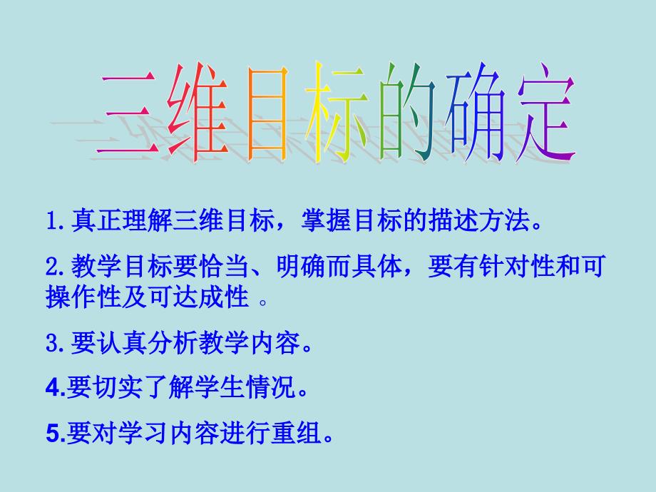 三维目标课件.ppt_第4页