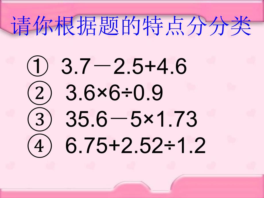 冀教版五年级数学上《四则混合运算二》-_第2页